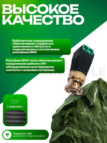 Разъем BNC под винт для видеонаблюдения