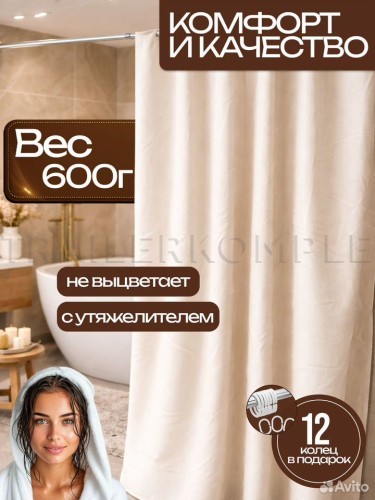 Штора для ванной тканевая новая