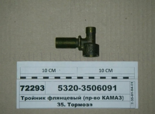 тройник фланцевый